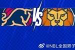 NBL常规赛第三轮比赛将调至今天进行 由香港金牛对阵盐南苏科雄狮